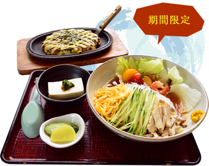 期間限定