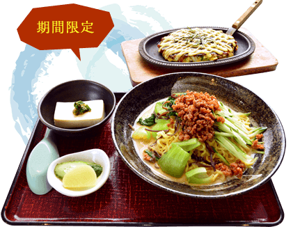 期間限定